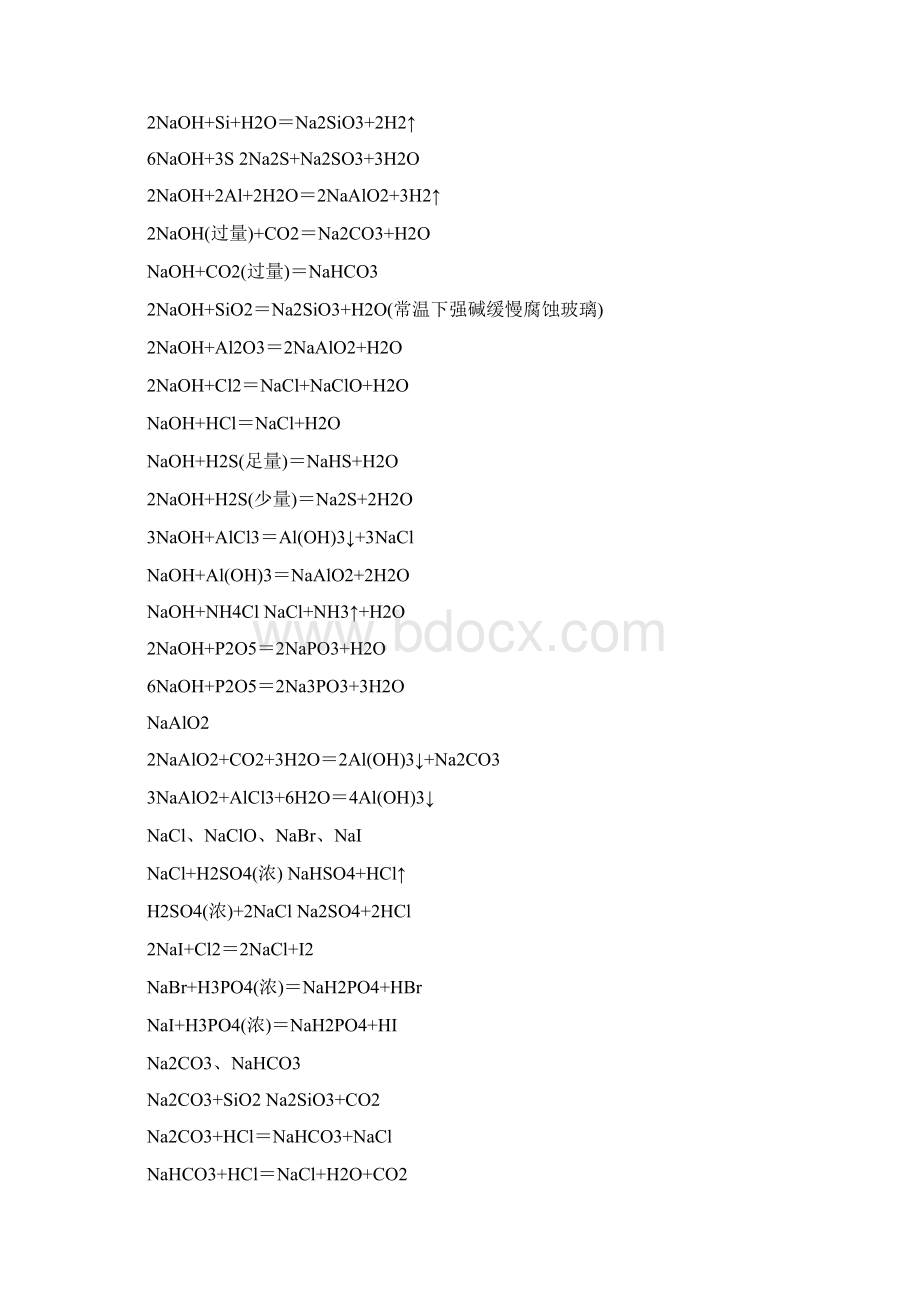 高一化学方程式Word文件下载.docx_第2页