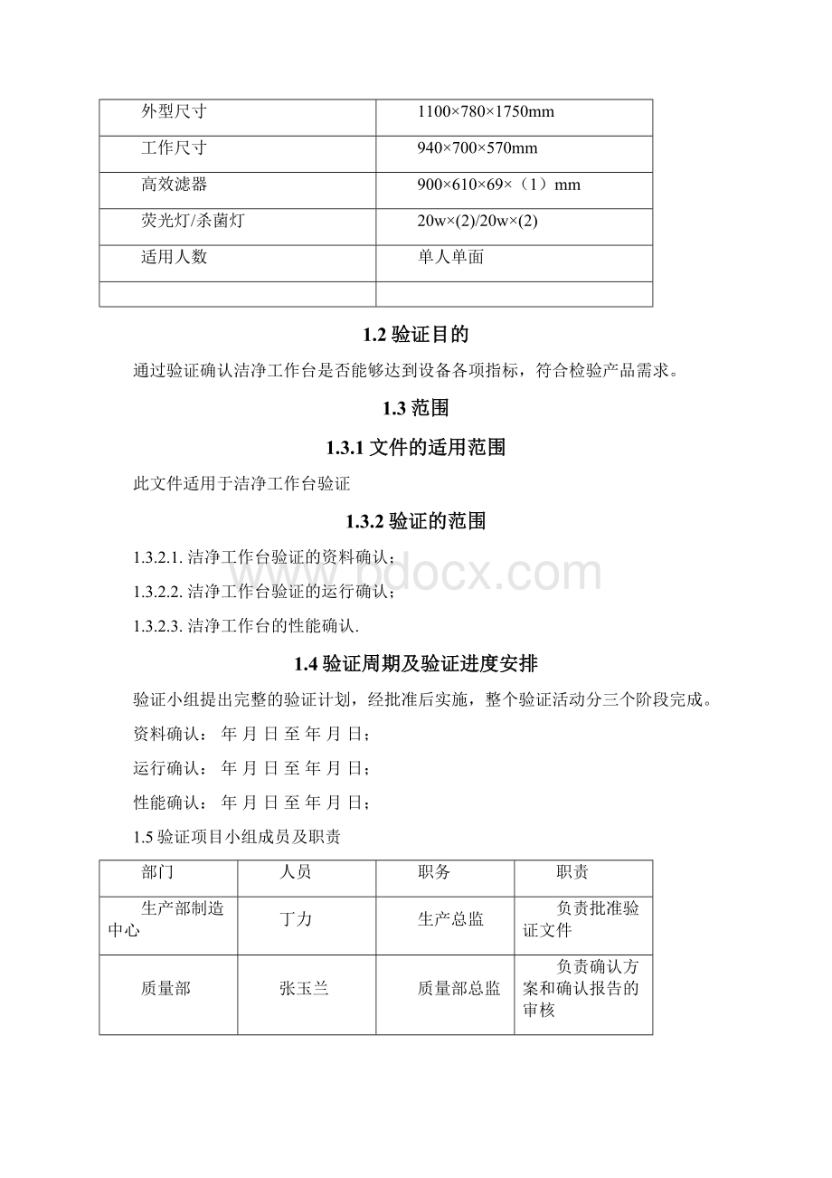 整理DTS3超净工作台Word格式文档下载.docx_第2页