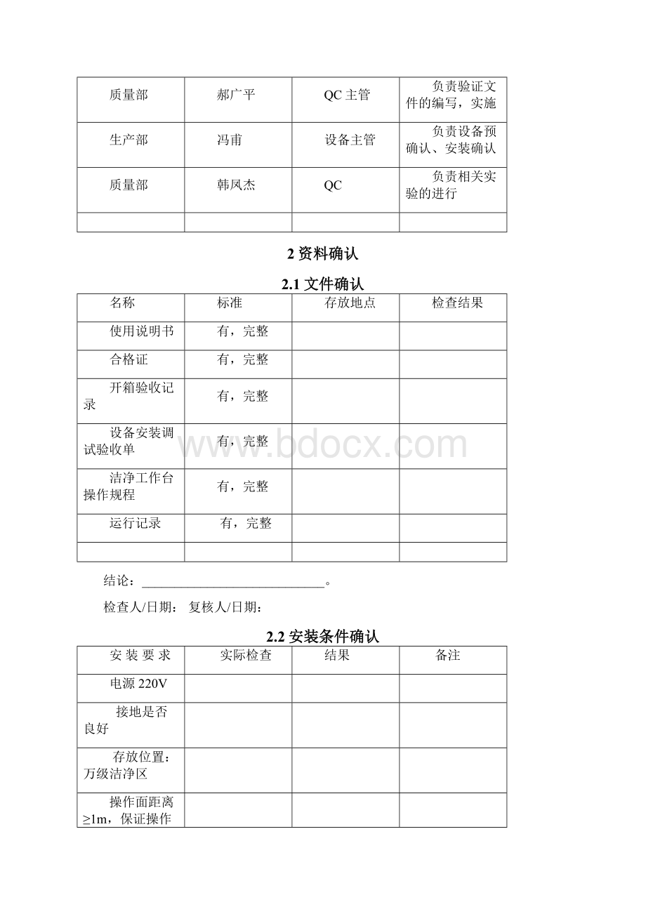 整理DTS3超净工作台Word格式文档下载.docx_第3页