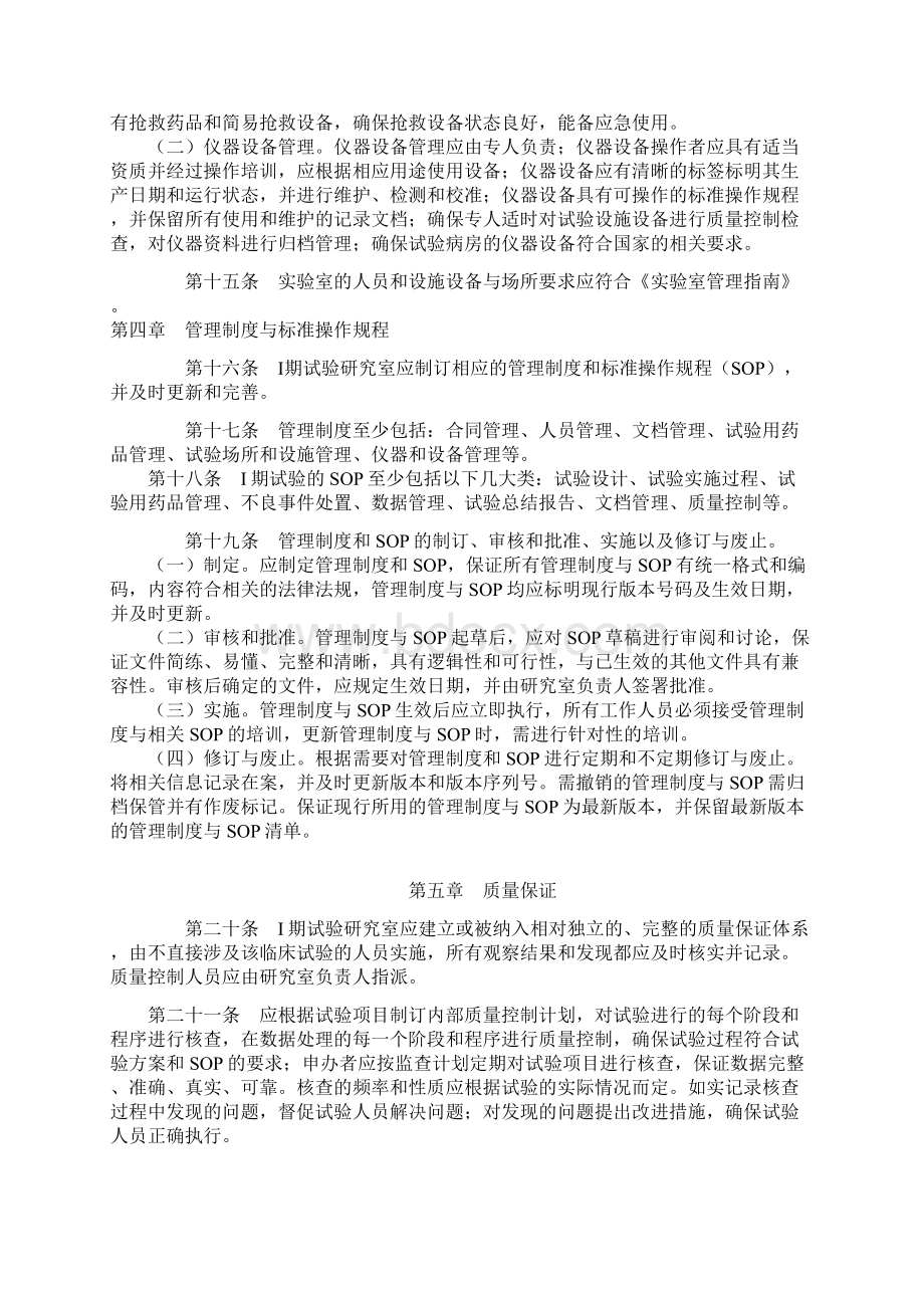 药物1期临床实验指导标准原则Word文件下载.docx_第3页