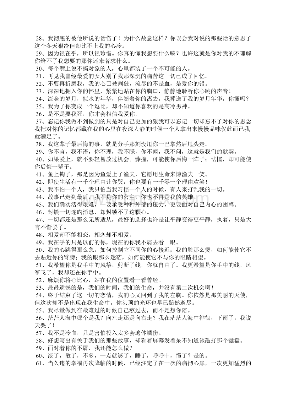 被喜欢的人伤害的句子.docx_第2页