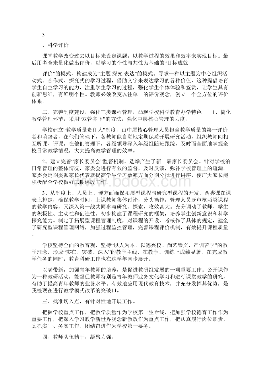 舞蹈学校总结范文舞蹈培训学校年度工作总结范文.docx_第2页