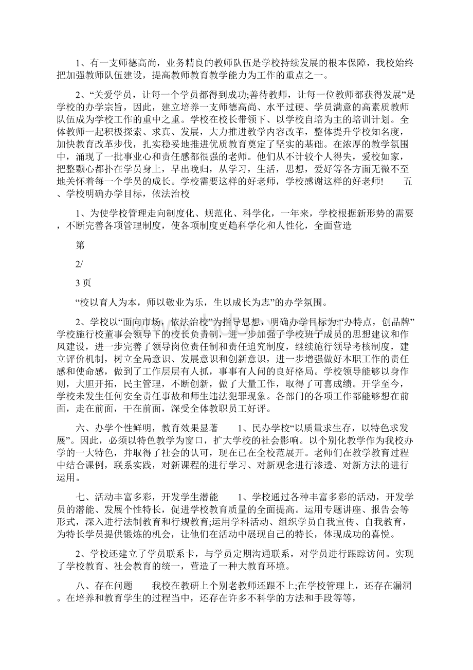 舞蹈学校总结范文舞蹈培训学校年度工作总结范文.docx_第3页