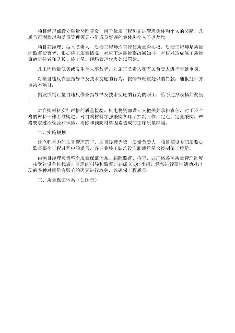 质量计划目标和质量保证措施.docx_第2页