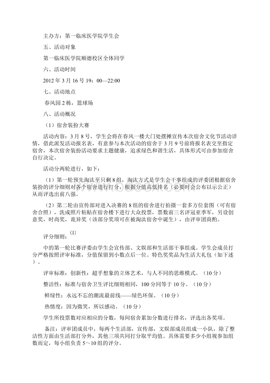 宿馨夜魅之宿舍文化节Word文档格式.docx_第2页