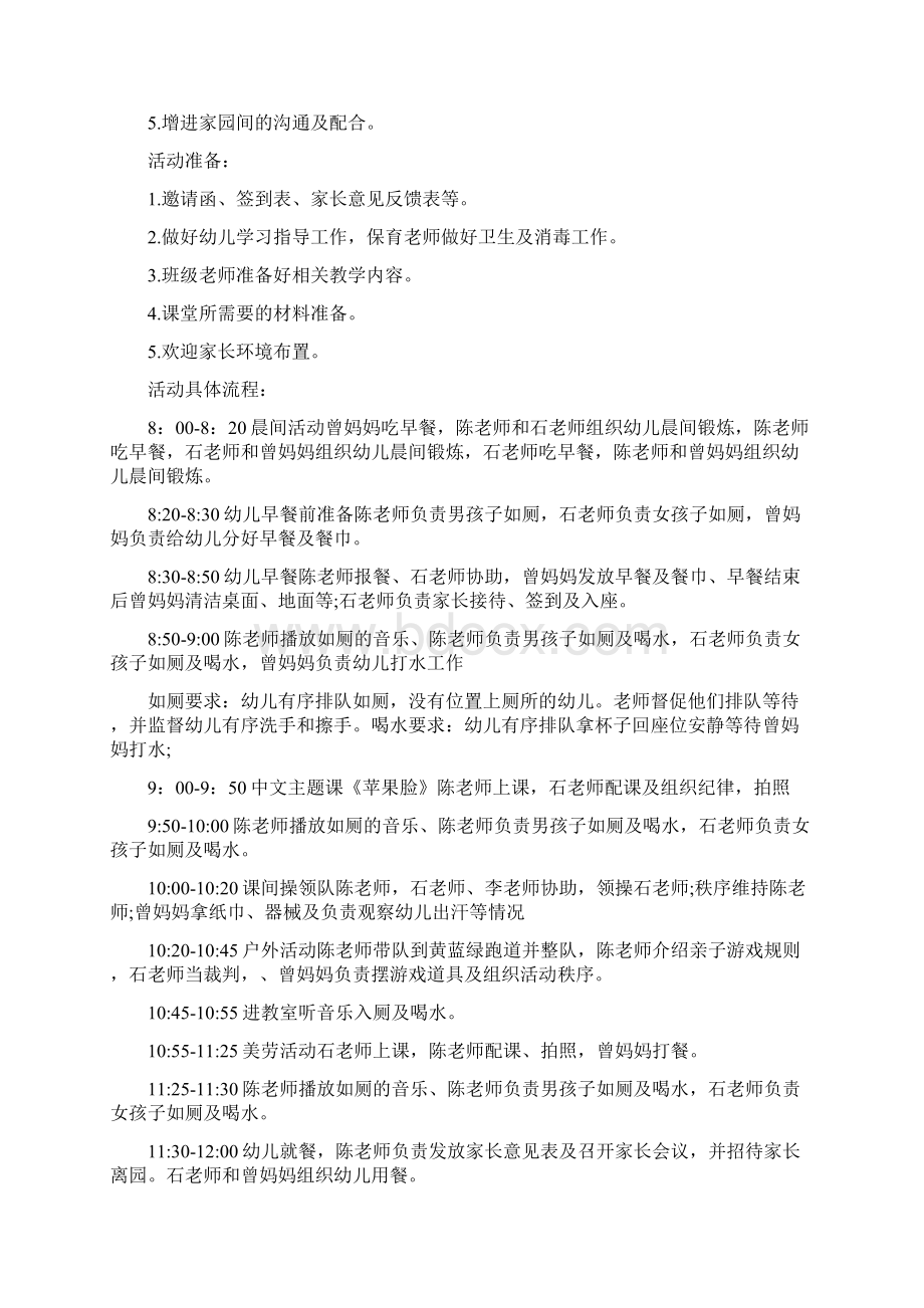 小班半日开放活动方案Word文档下载推荐.docx_第3页