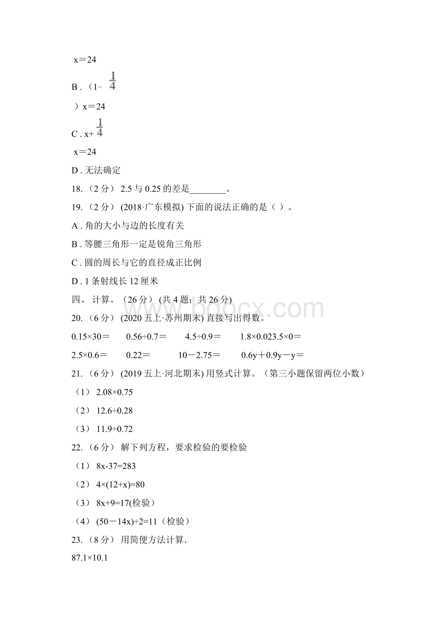 新疆克拉玛依市四年级下册数学期末冲刺卷一.docx_第3页