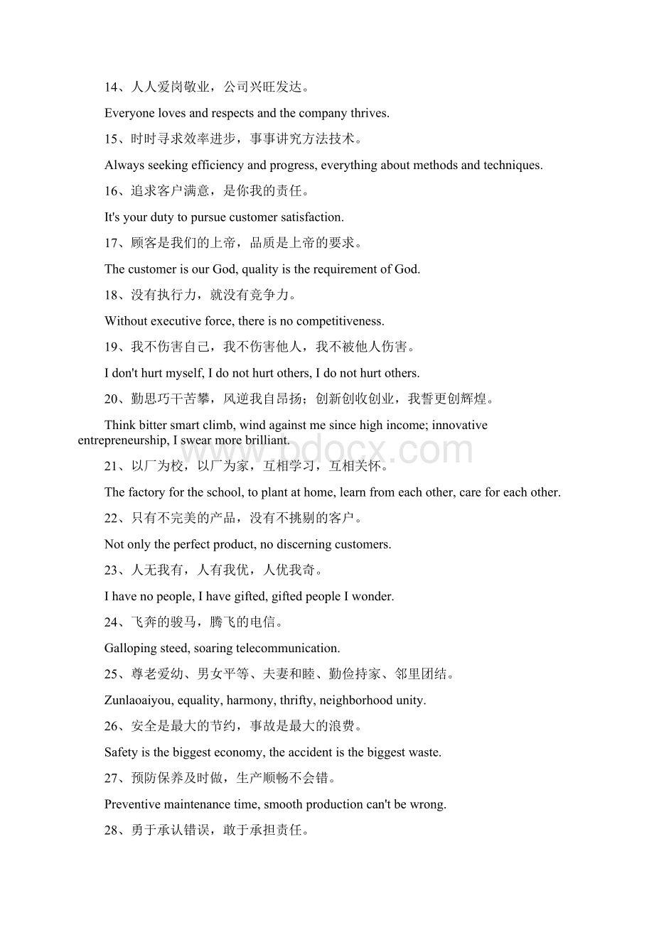 英文企业标语Word下载.docx_第2页