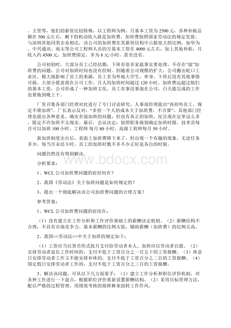 人力资源案例分文档格式.docx_第3页