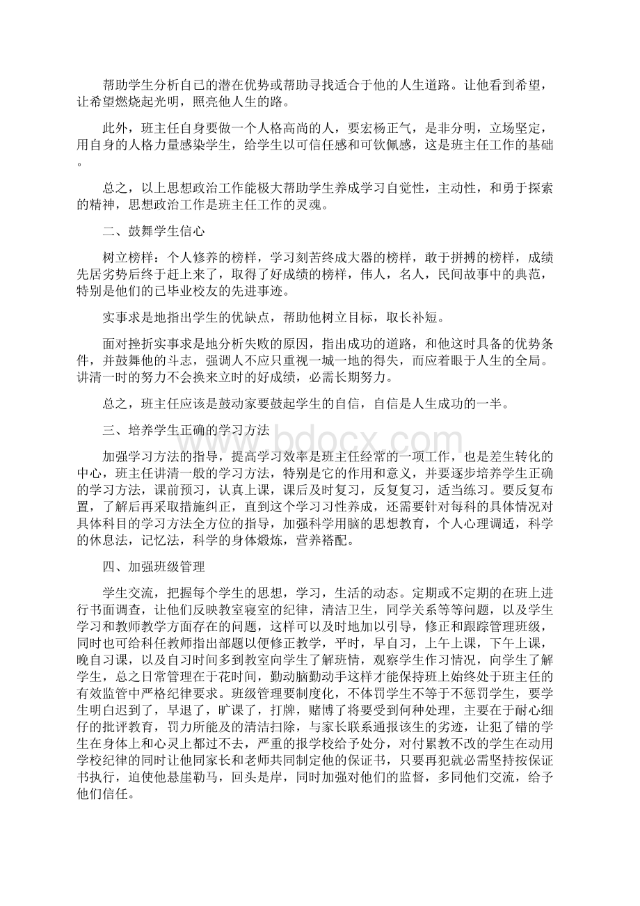 初中毕业班班主任教学计划精选例文Word文件下载.docx_第3页