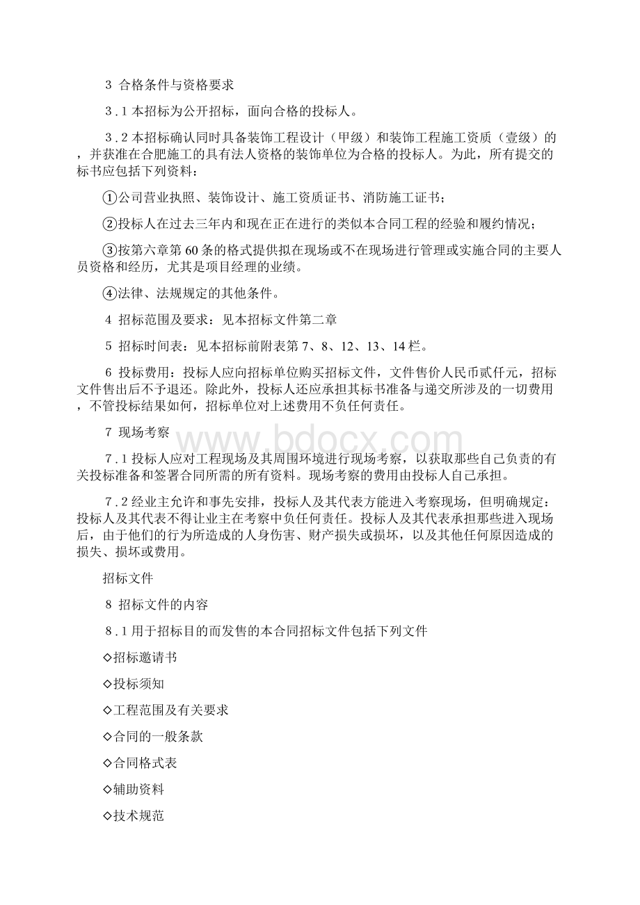 大学图书馆装饰工程招标文件Word格式文档下载.docx_第3页