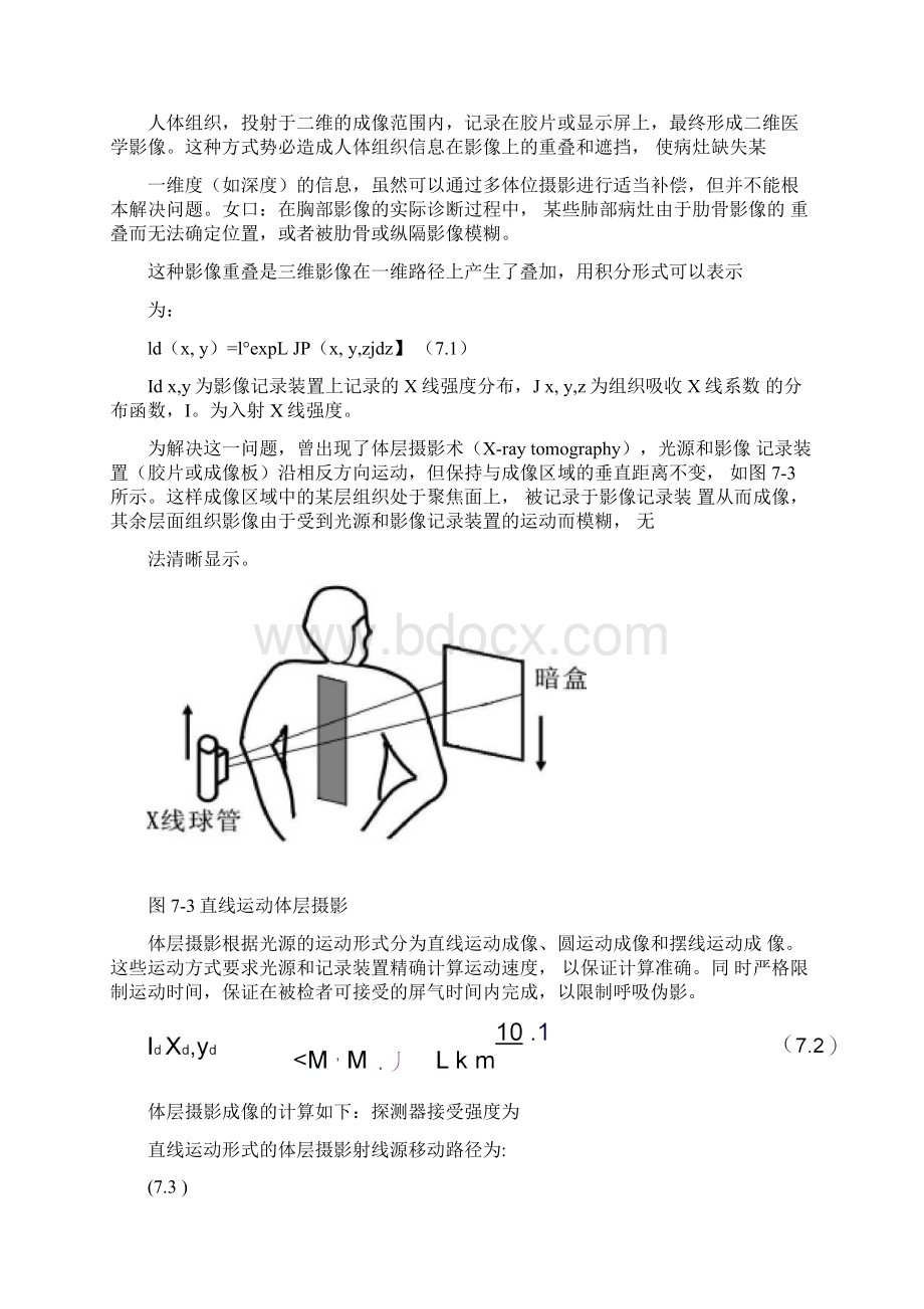 图像重建与可视化.docx_第2页