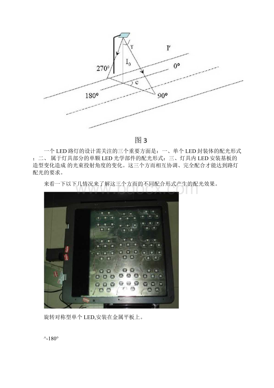 LED路灯发展现状分析.docx_第3页