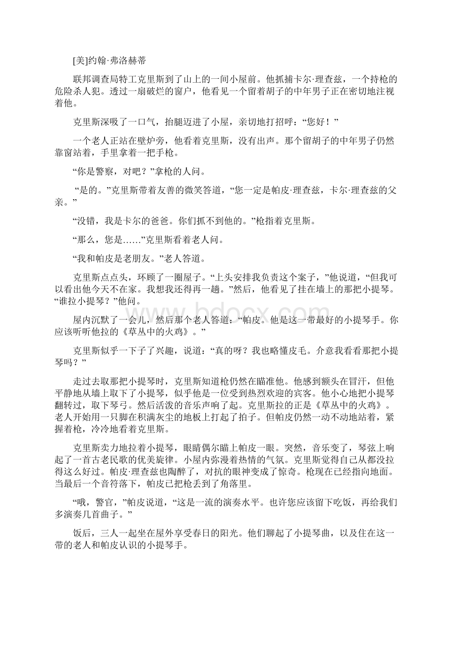 河南省商丘市九校学年高二下学期期末联考语文试题含答案Word文档下载推荐.docx_第3页