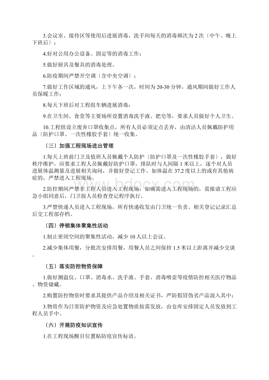 新冠肺炎专项应急预案Word文件下载.docx_第3页