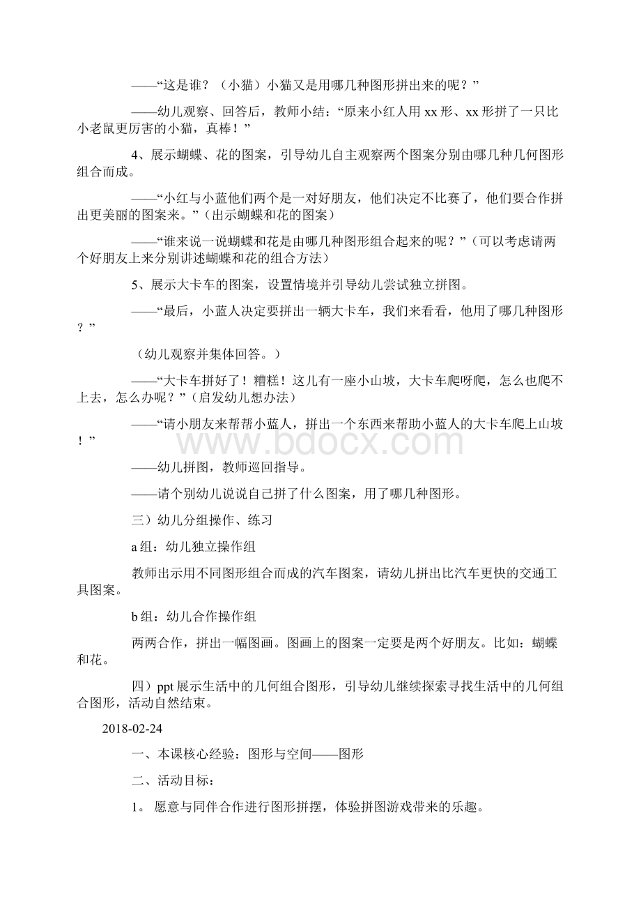 中班数学活动图形与空间doc.docx_第2页