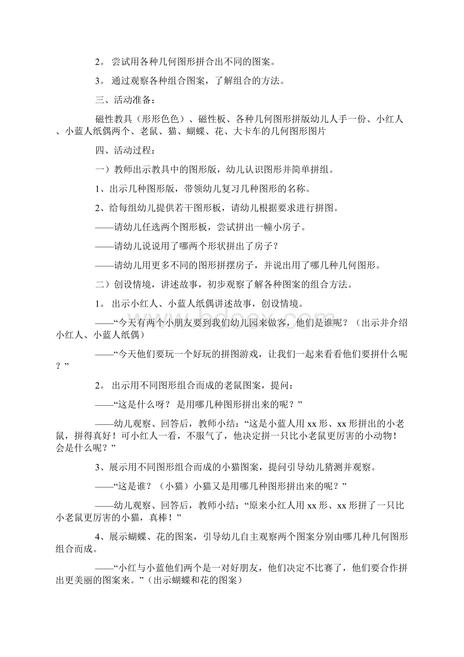 中班数学活动图形与空间doc.docx_第3页