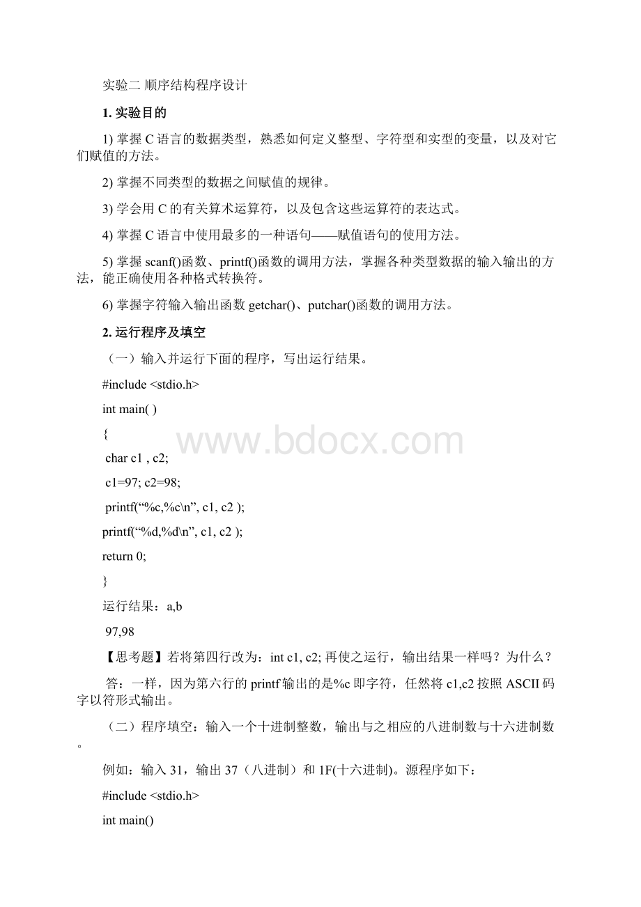 c语言实验报告模板完成版.docx_第3页
