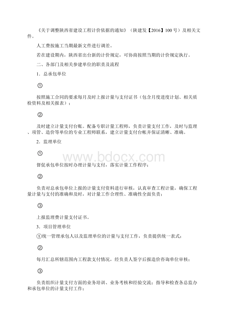 工程计量支付管理办法.docx_第2页