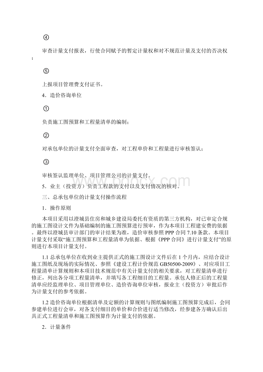 工程计量支付管理办法.docx_第3页