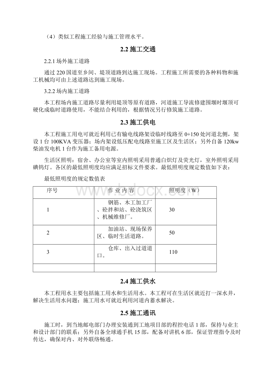 某水库供水管线迁移复建工程施工二标段投标文件.docx_第3页