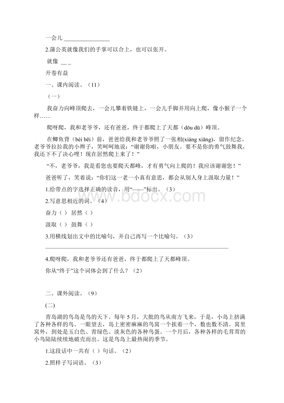 人教版小学语文三年级上册下册全册单元精品试题附答案.docx_第3页