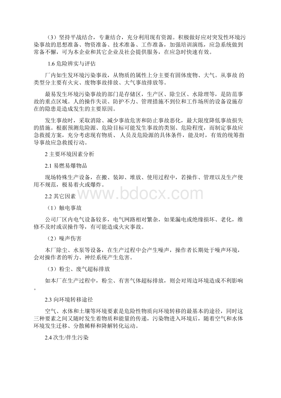 企业环保应急预案.docx_第2页