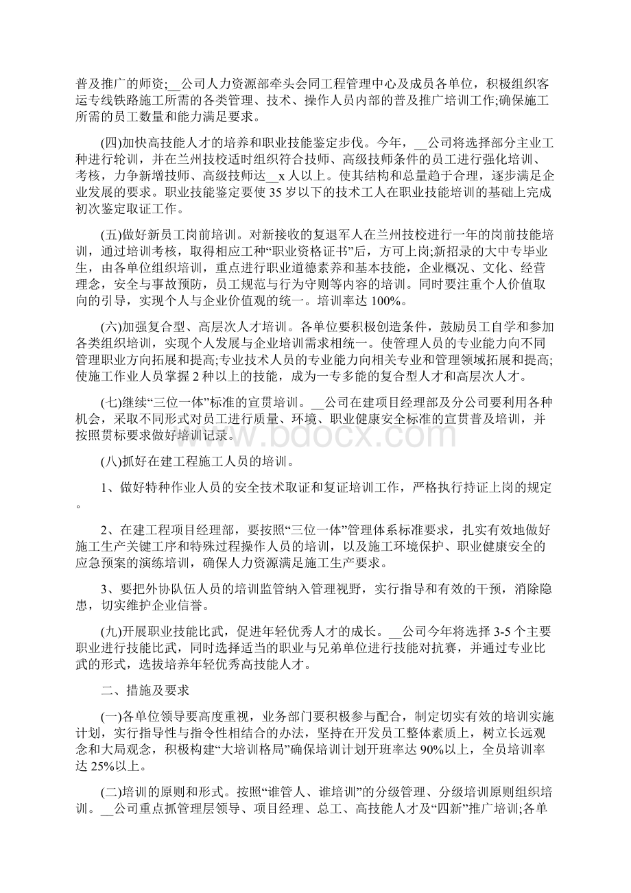 部门培训计划精选5篇范文总结大全合集.docx_第3页