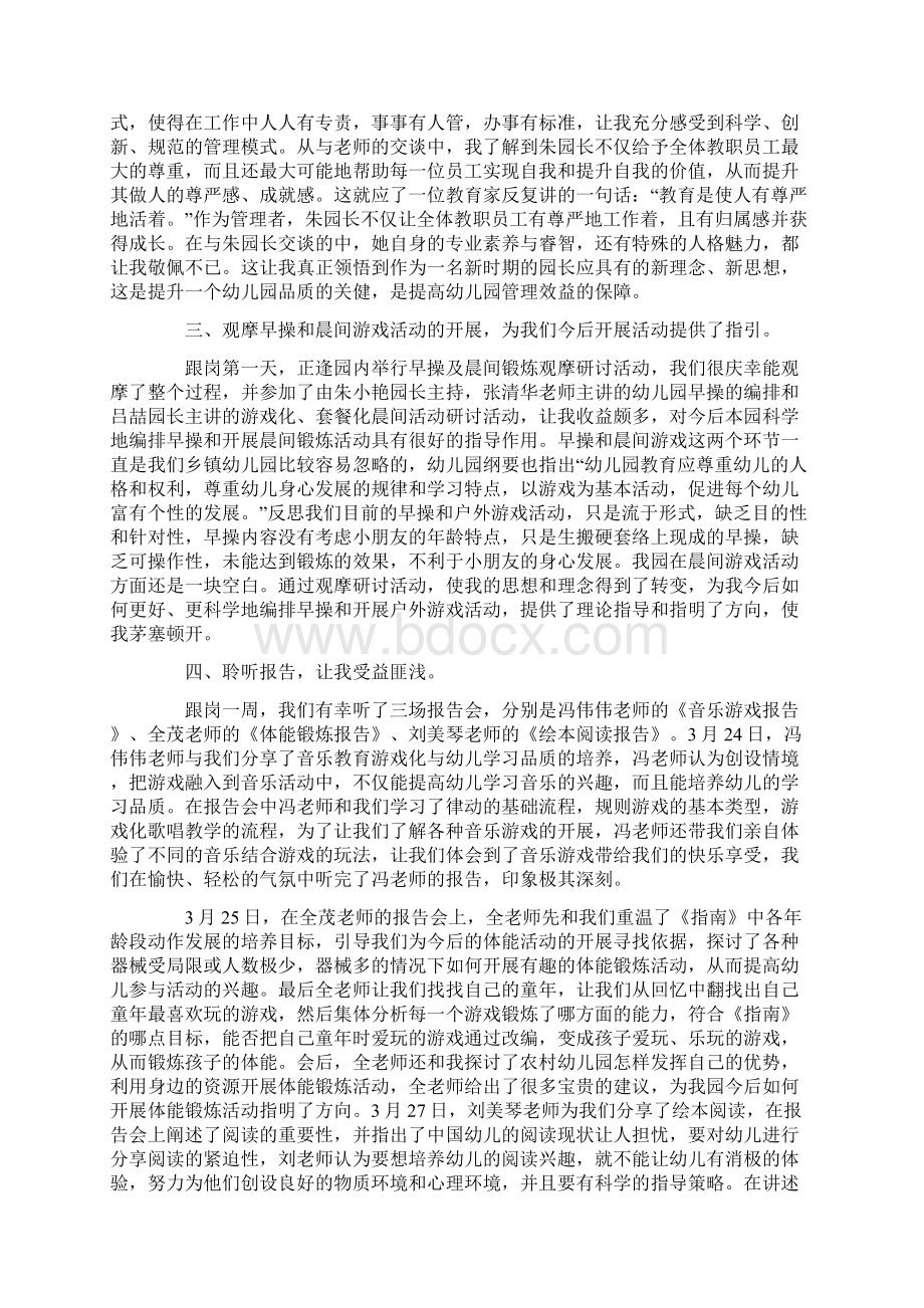 幼儿教师跟岗学习个人总结Word下载.docx_第2页