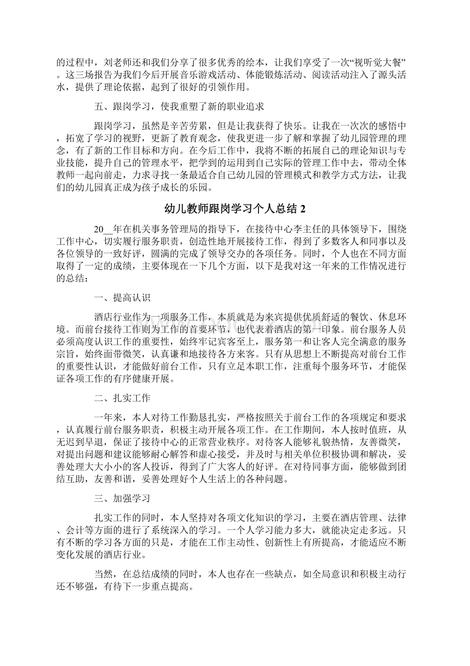 幼儿教师跟岗学习个人总结Word下载.docx_第3页