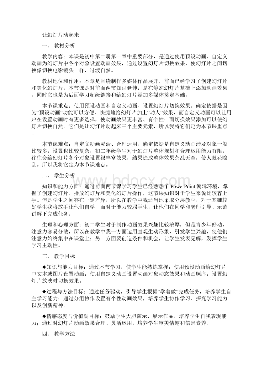 初中信息技术说课稿集.docx_第3页