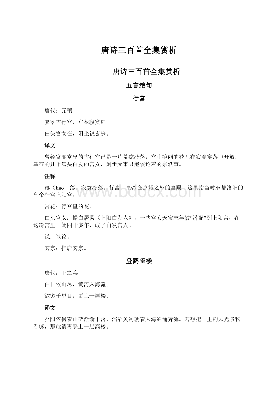 唐诗三百首全集赏析.docx