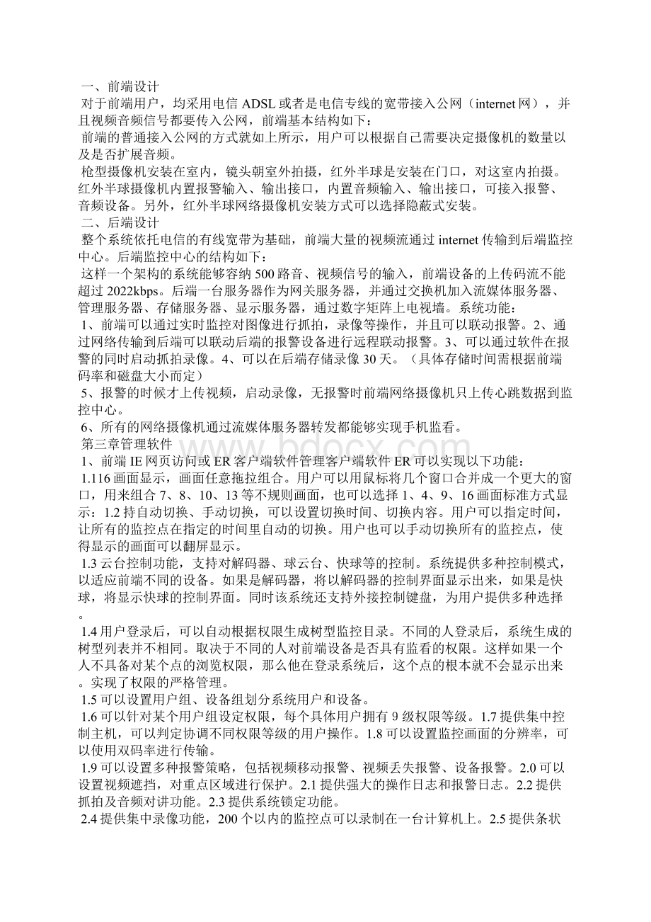 中国电信平安商铺监控解决方案.docx_第2页