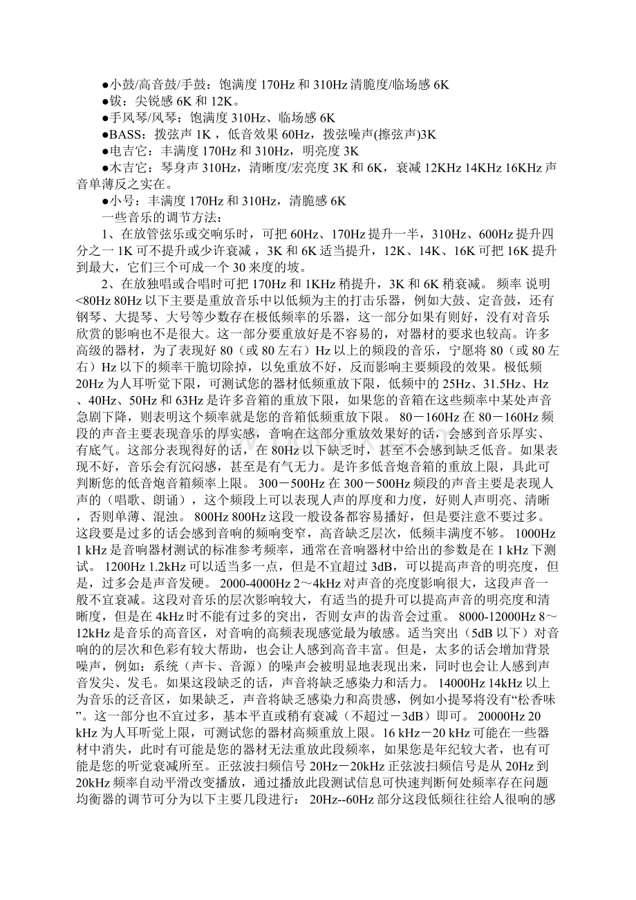 各种声音的频率范围Word文档下载推荐.docx_第3页