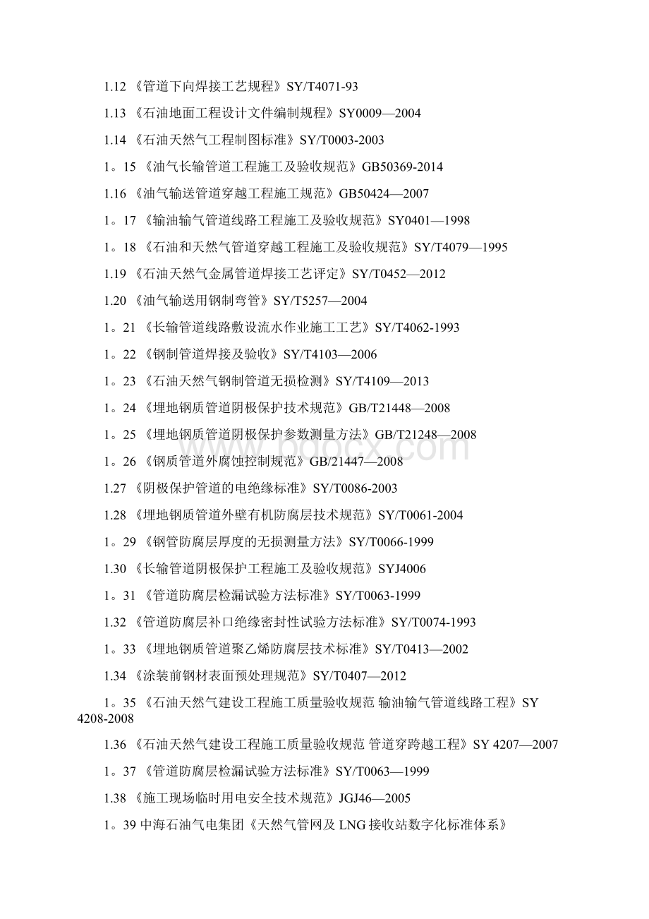 施工管理大型水平定向钻穿越施工组织设计.docx_第3页