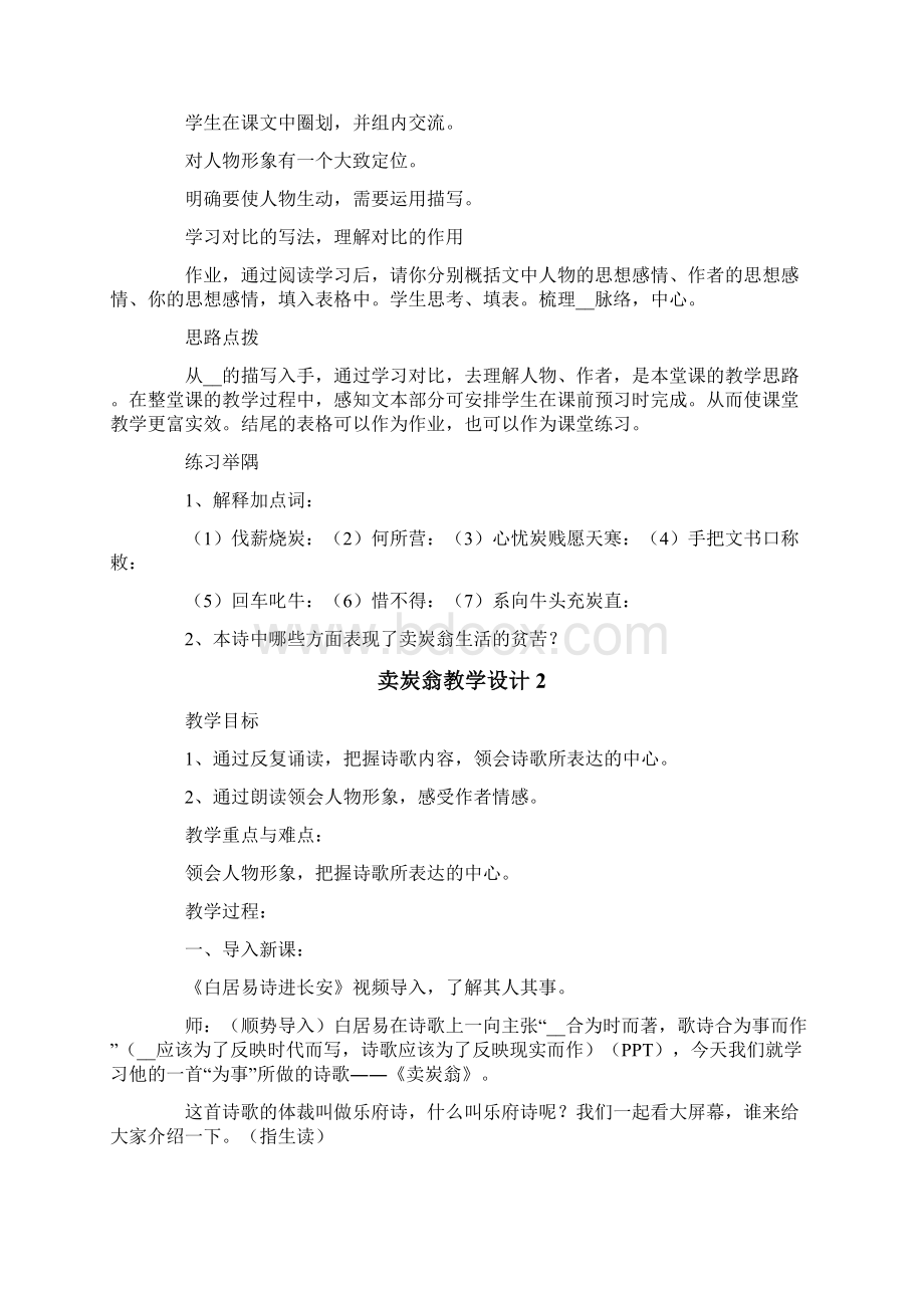 卖炭翁教学设计通用5篇.docx_第2页