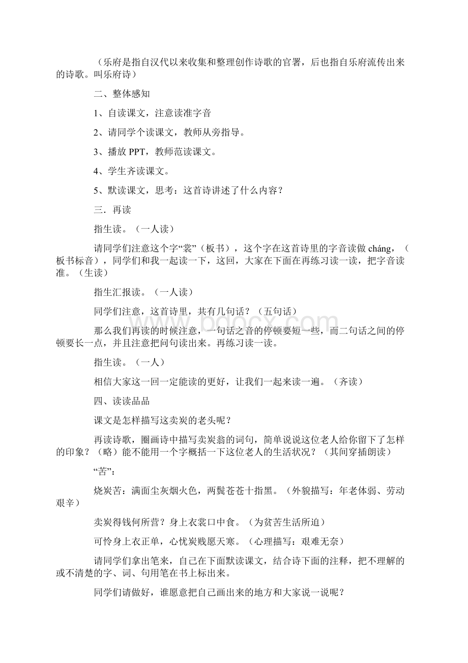 卖炭翁教学设计通用5篇.docx_第3页