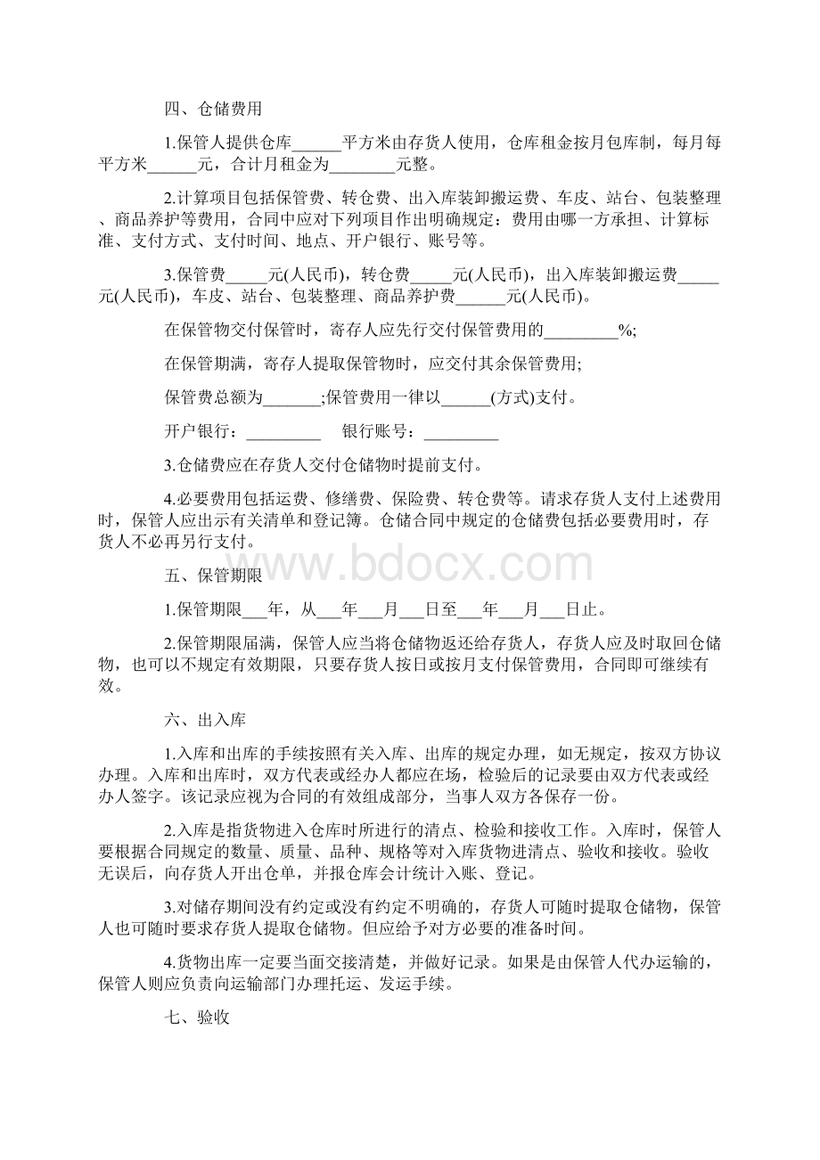 仓储合同Word文档格式.docx_第2页