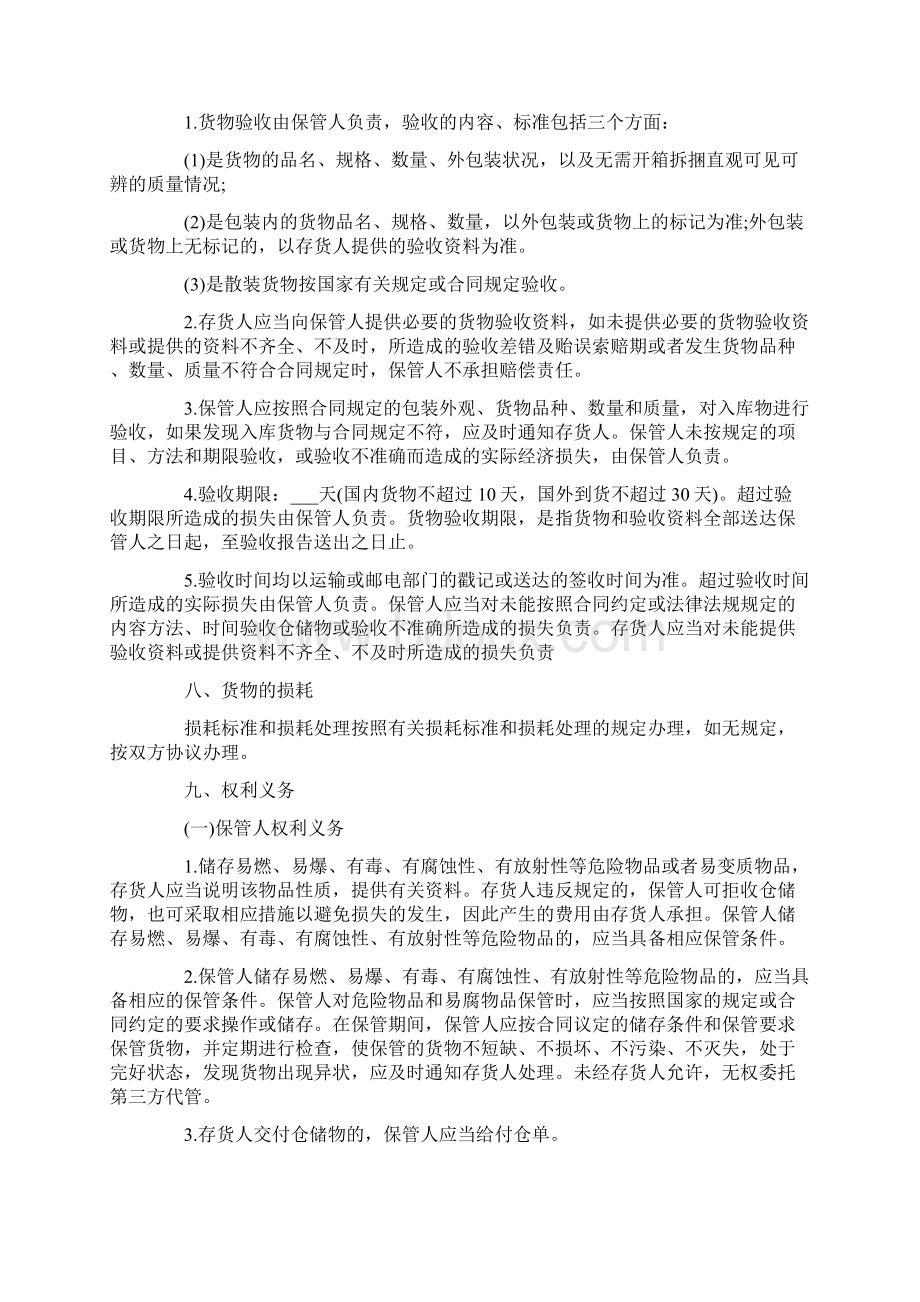 仓储合同Word文档格式.docx_第3页