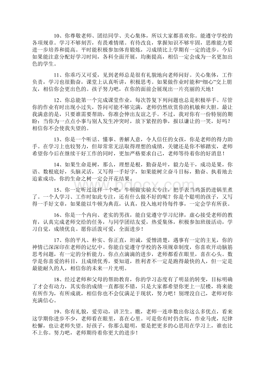 学生评语集锦参考.docx_第2页