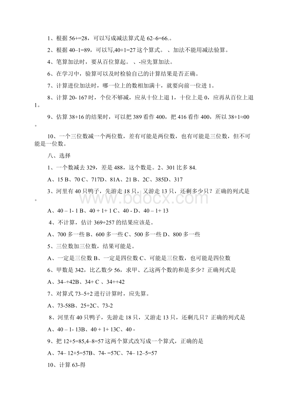 三年级数学加减法估算练习题Word文档格式.docx_第3页