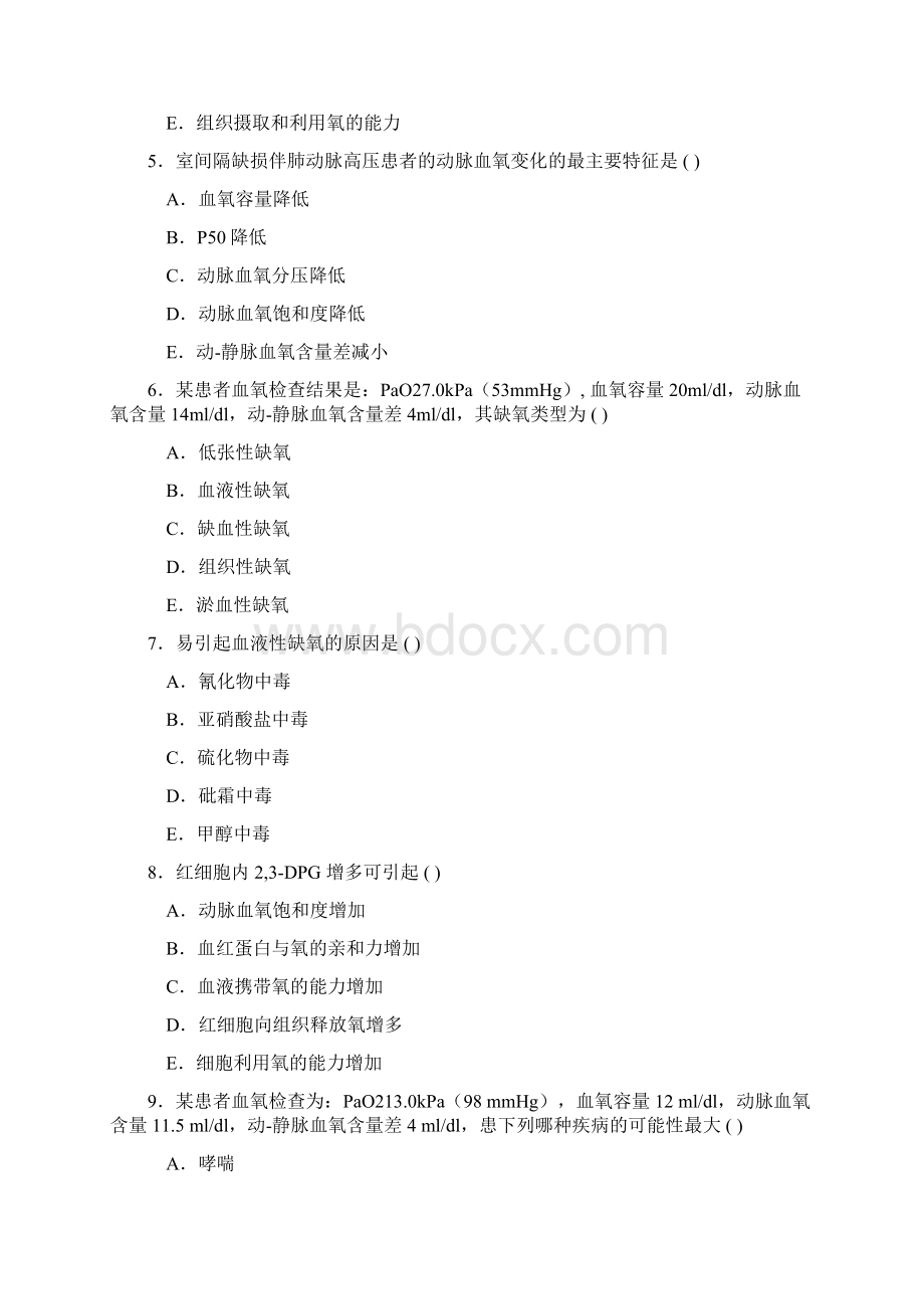 病理生理缺氧发热习题及答案Word格式.docx_第2页