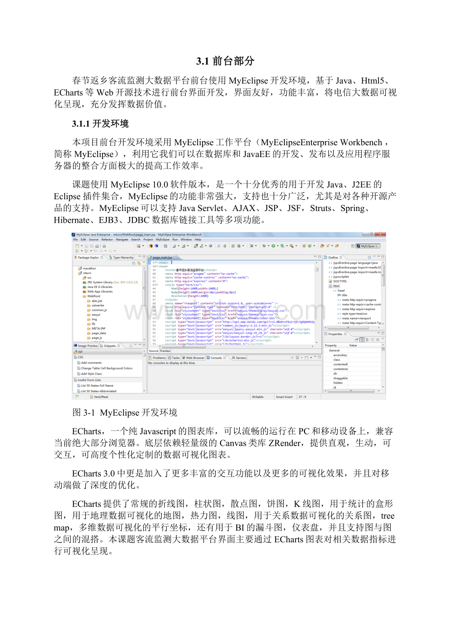 案例自主开发客流监测平台打造大数据运营拳头产品.docx_第3页