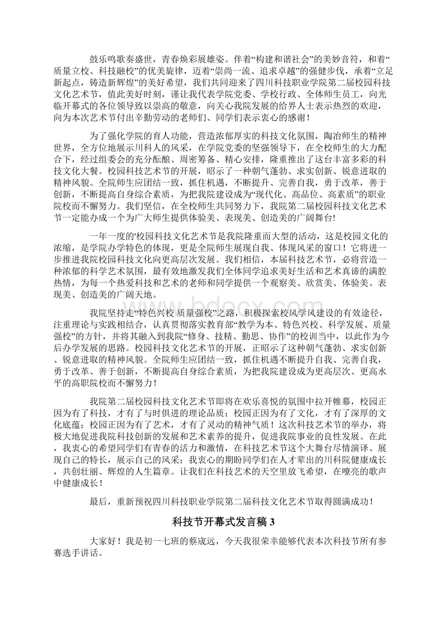 科技节开幕式发言稿.docx_第2页