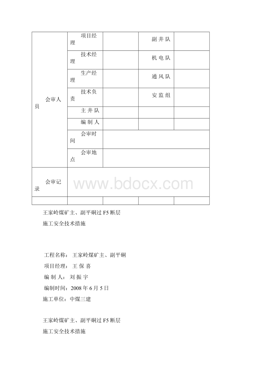 过F5断层施工措施 精品Word格式文档下载.docx_第2页