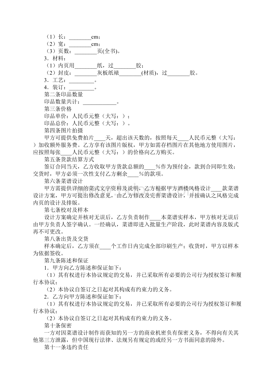 菜谱设计制作合同书实用版Word格式文档下载.docx_第2页