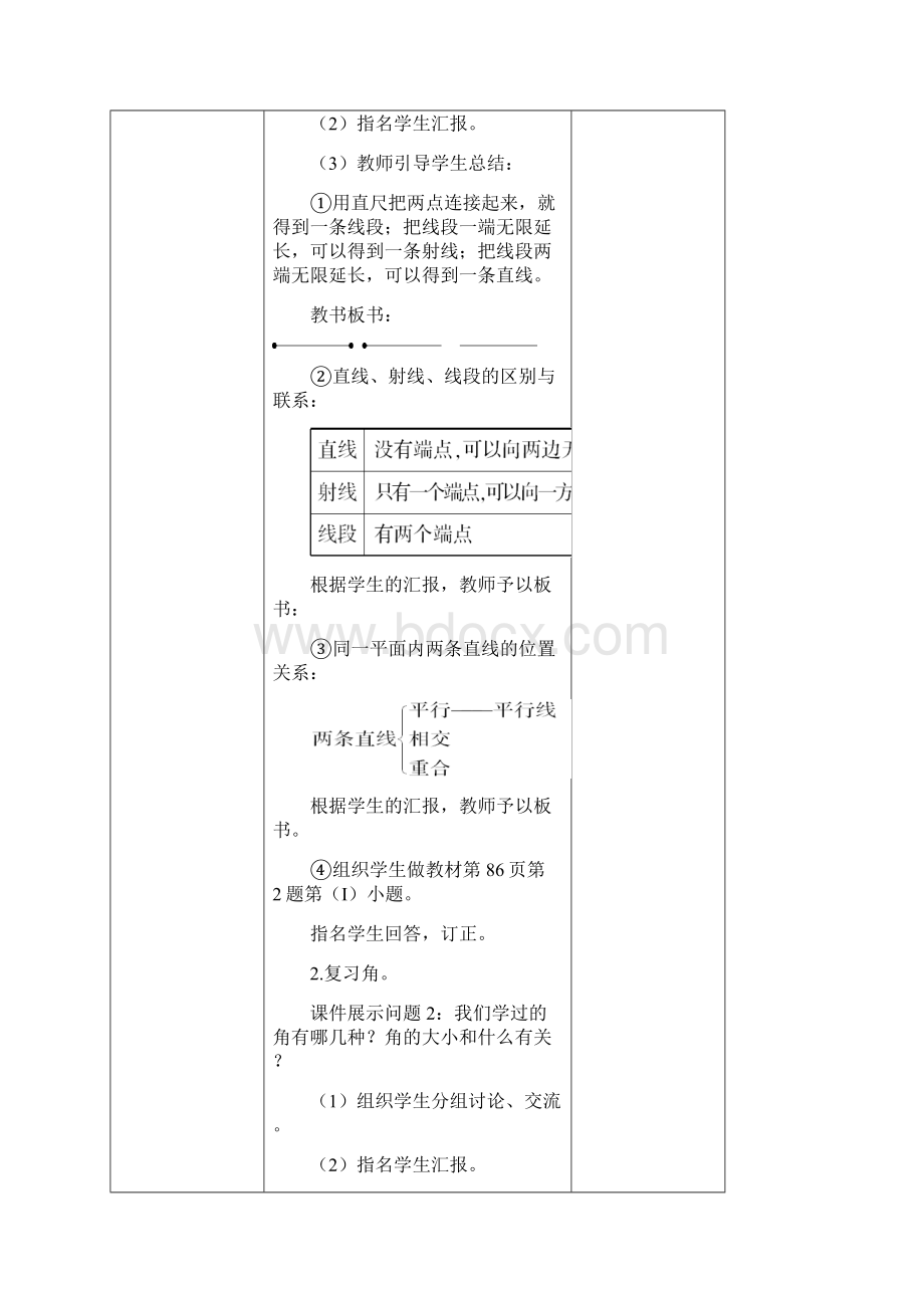 六年级下册图形与几何教案.docx_第2页