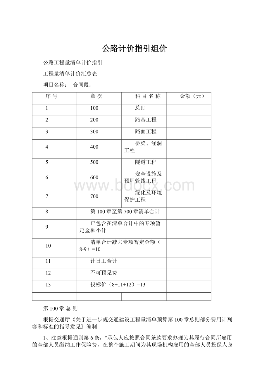 公路计价指引组价.docx_第1页