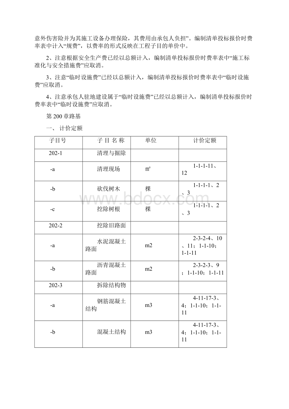 公路计价指引组价.docx_第2页