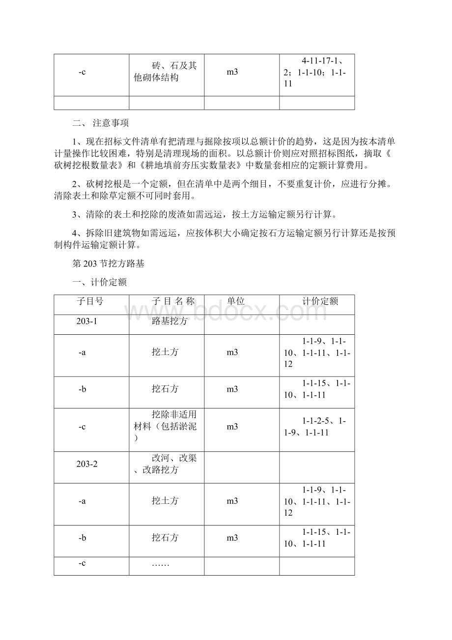 公路计价指引组价.docx_第3页